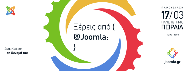 Ελληνική Κοινότητα joomla, joomla in greece, Greek Joomla Community, Joomla Greek Community, Greek Joomla, joomla Greece, το joomla στην Ελλαδα, υποστήριξη joomla στην Ελλαδα, βοηθεια για το joomla